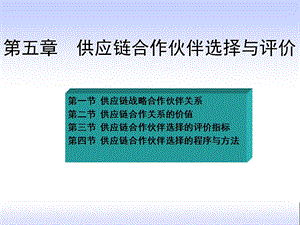 供应链管理第五章.ppt