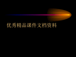 A出色主管.ppt