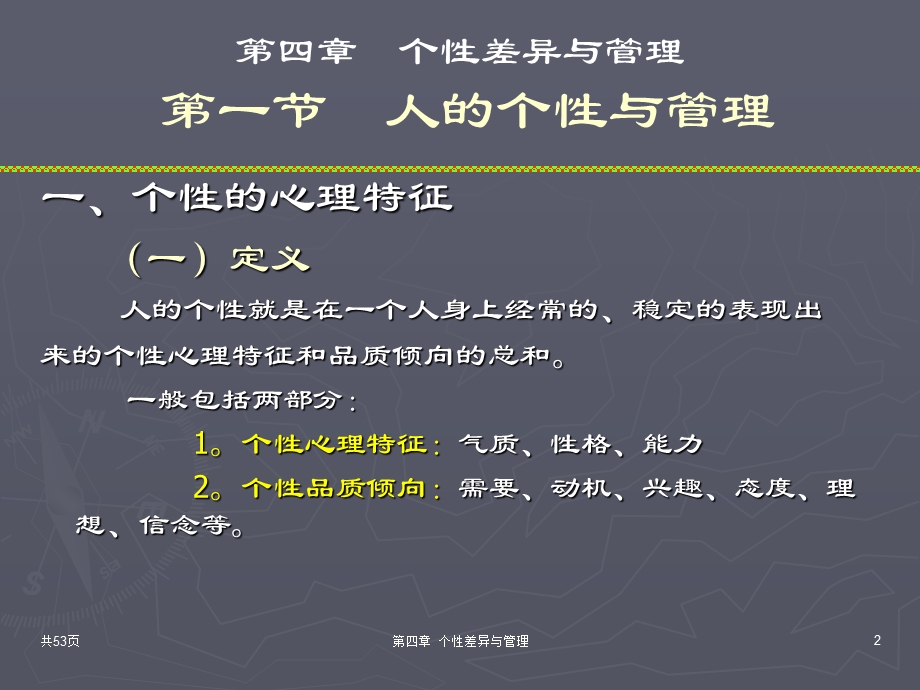 个性差异.ppt_第2页