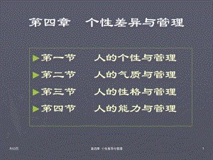 个性差异.ppt