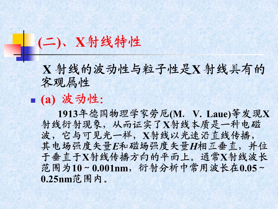 X射线衍射基本原理.ppt_第3页