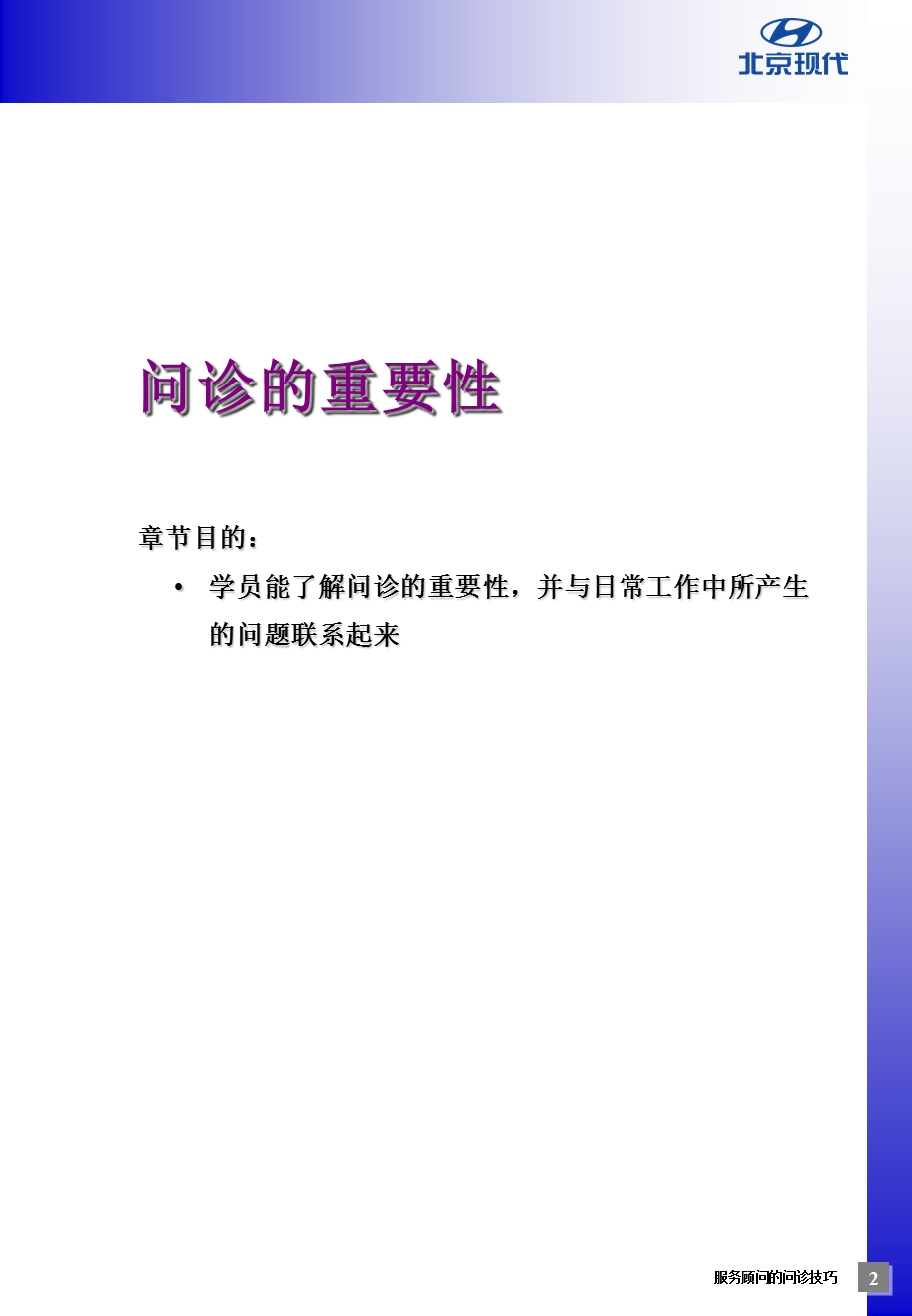 服务顾问问诊技巧学员手册060810ppt课件.ppt_第3页