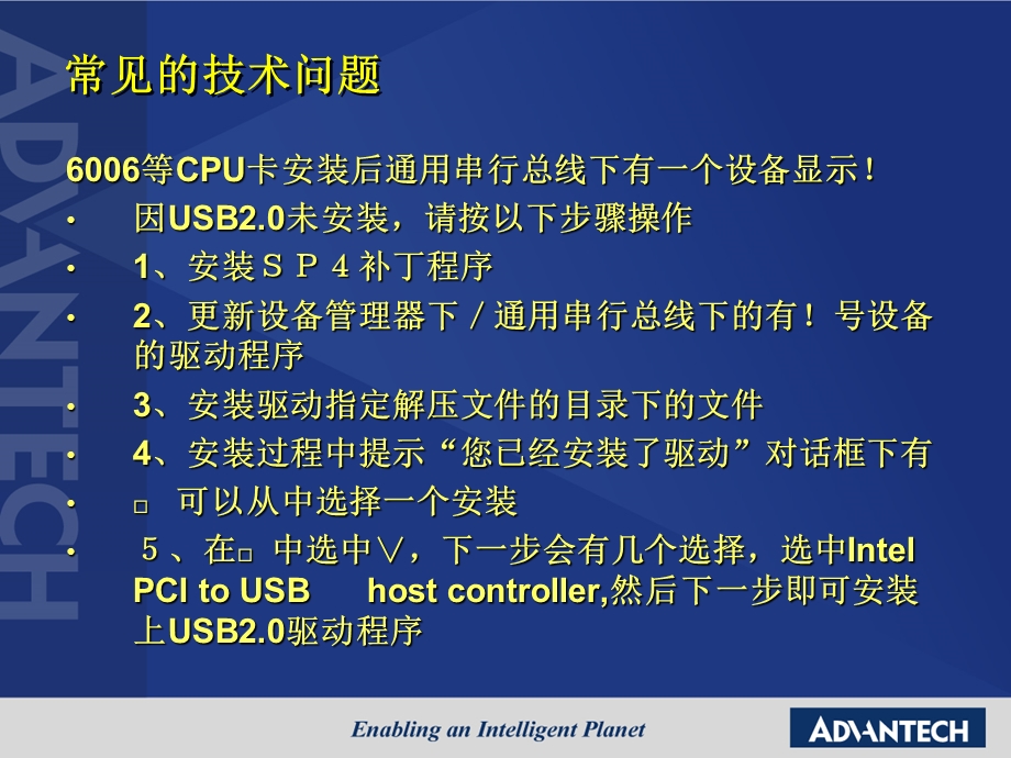 工控机常见技术问题总结.ppt_第2页