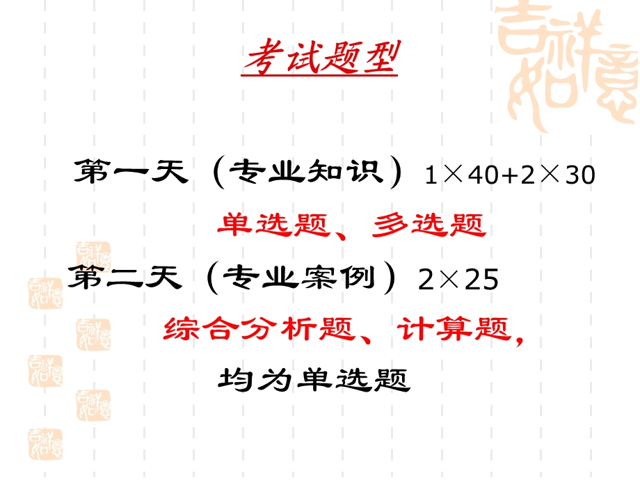 注册水利水电培训题型及例题分析-地质专业.ppt_第1页