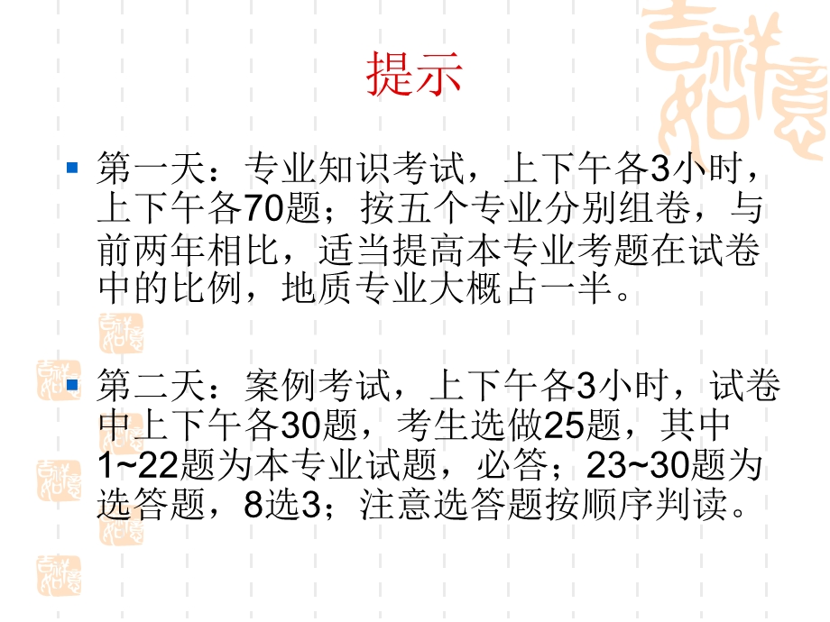 注册水利水电培训题型及例题分析-地质专业.ppt_第2页