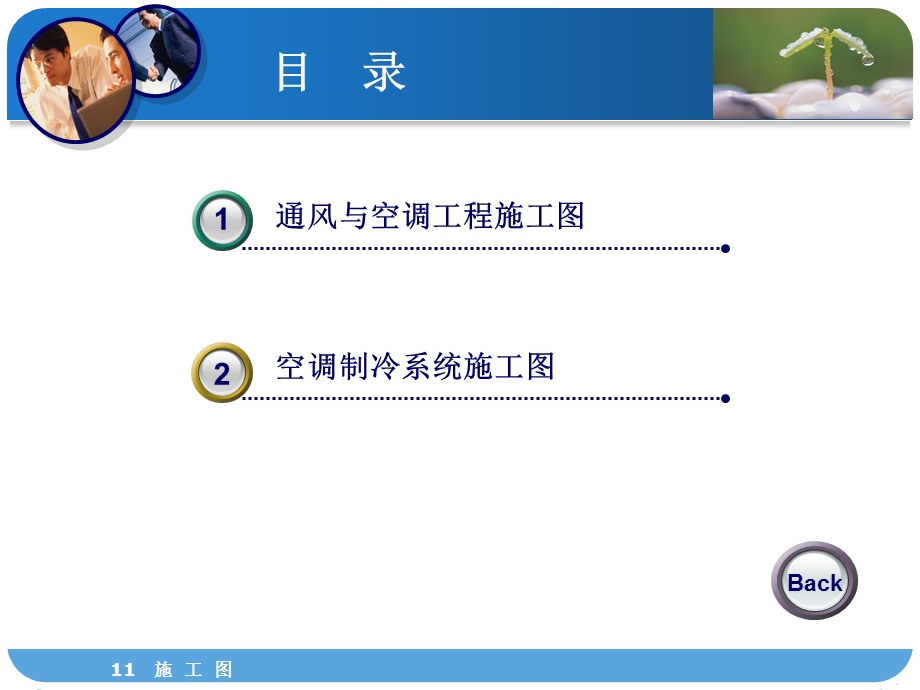 空调通风制冷施工图讲稿.ppt_第2页