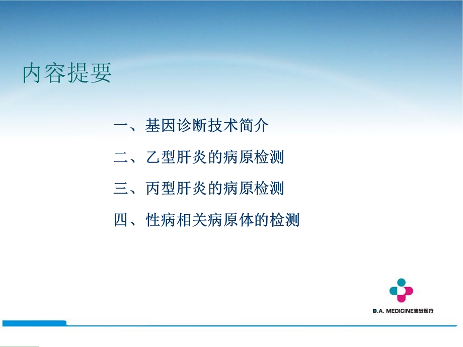 荧光定量PCR在临床医学中的应用.ppt_第2页