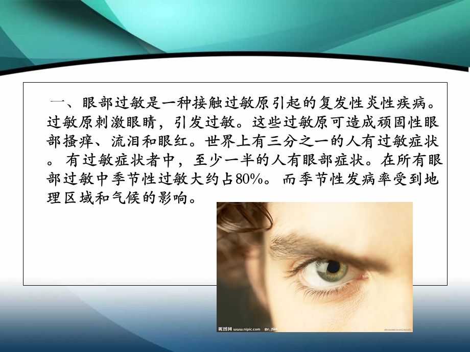 眼部过敏的治疗.ppt_第2页