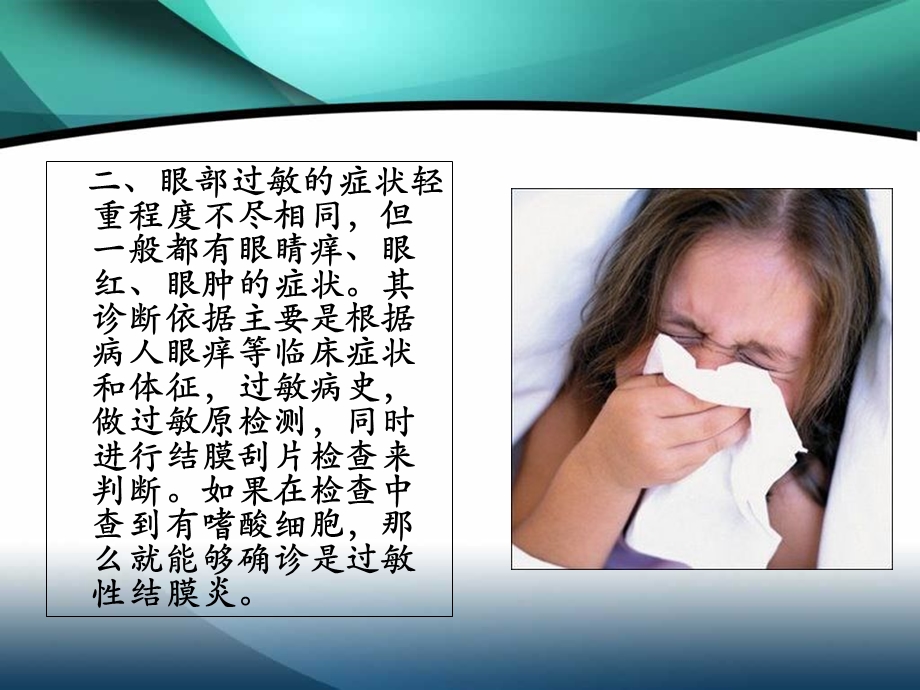 眼部过敏的治疗.ppt_第3页