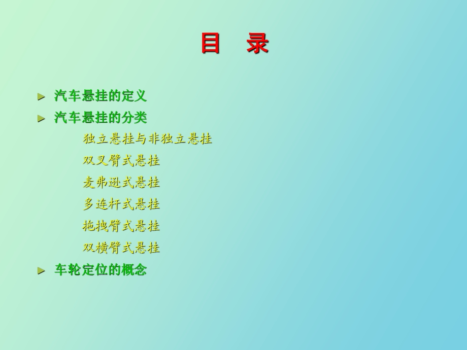 汽车悬挂基础知识培训.ppt_第3页