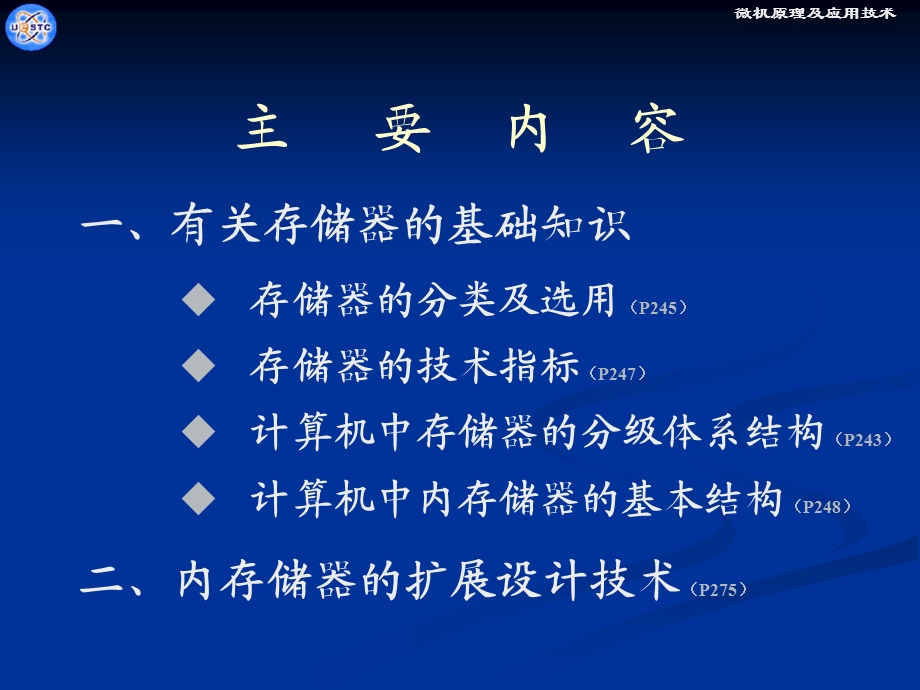 微机原理第六章半导体存储器、内存储器及其管理.ppt_第2页