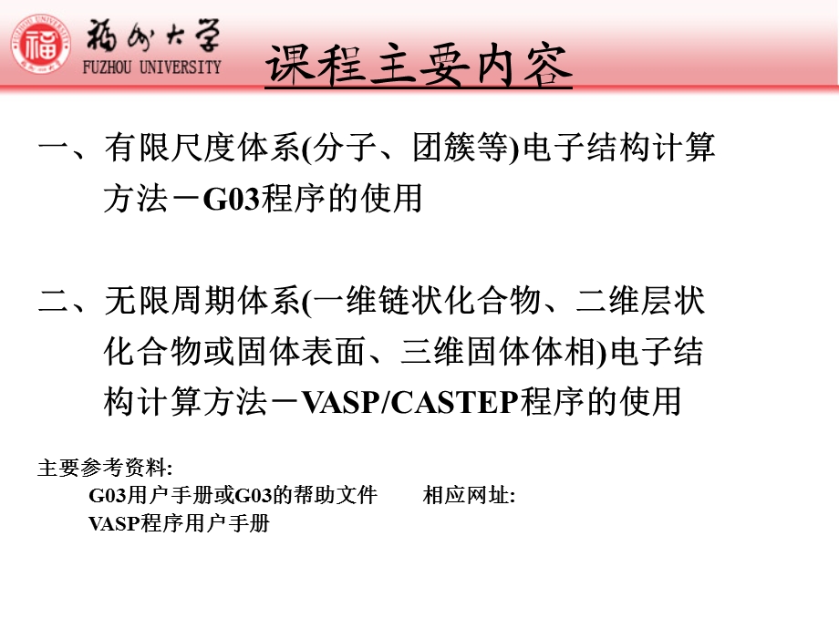 量子化学计算方法-Gaussian的使用.ppt_第2页