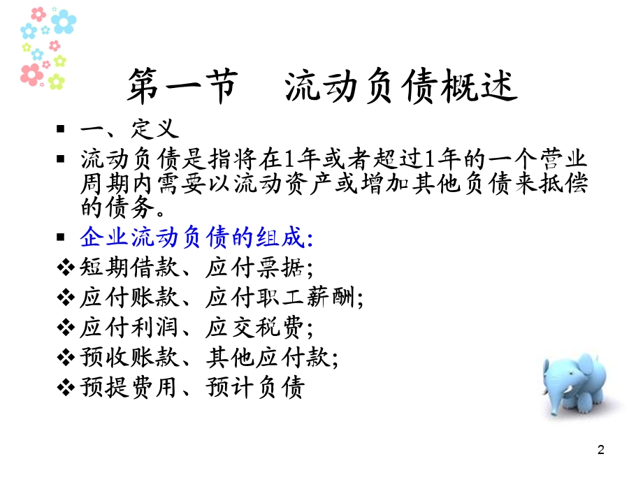 第八流动负债.ppt_第2页