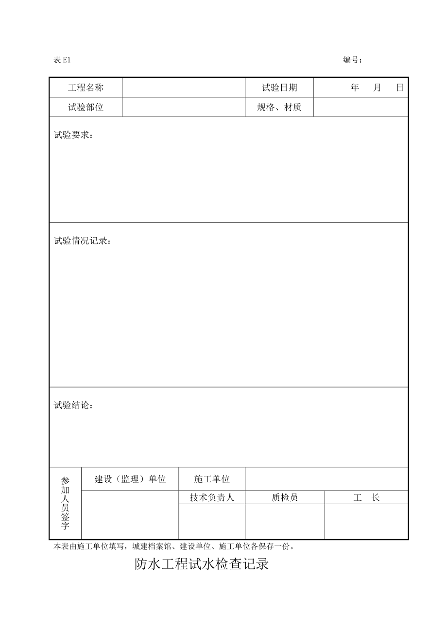 管道吹冲洗脱脂试验记录管道灌水试验记录管道强度严密性试验记录管道通水试验记录1.doc_第2页