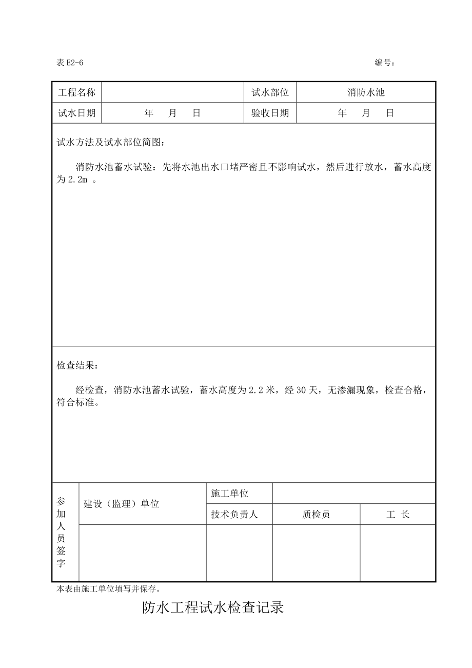 管道吹冲洗脱脂试验记录管道灌水试验记录管道强度严密性试验记录管道通水试验记录1.doc_第3页