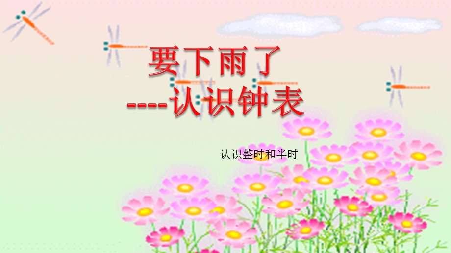 认识整时和半时.ppt_第1页