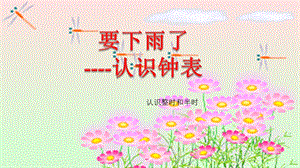 认识整时和半时.ppt