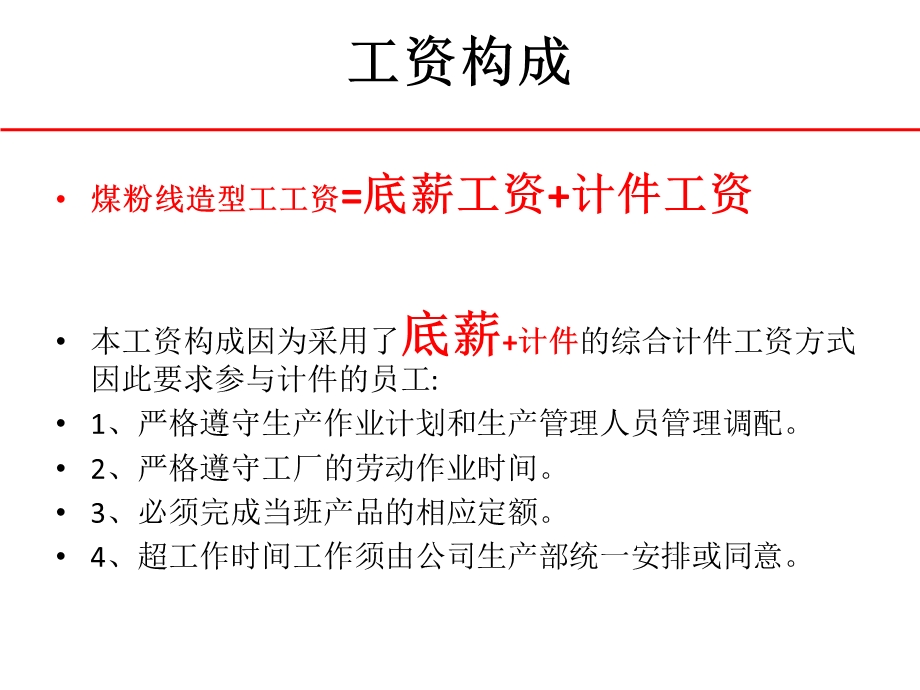 煤粉线造型工计件工资计算办法演示.ppt_第2页