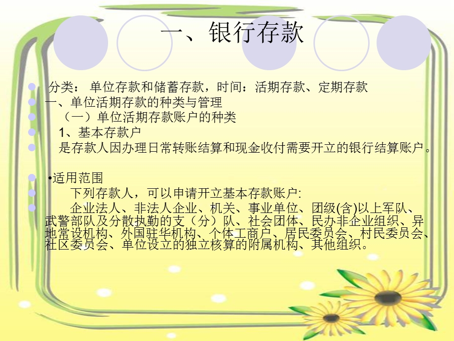 金融企业业务核算.ppt_第3页