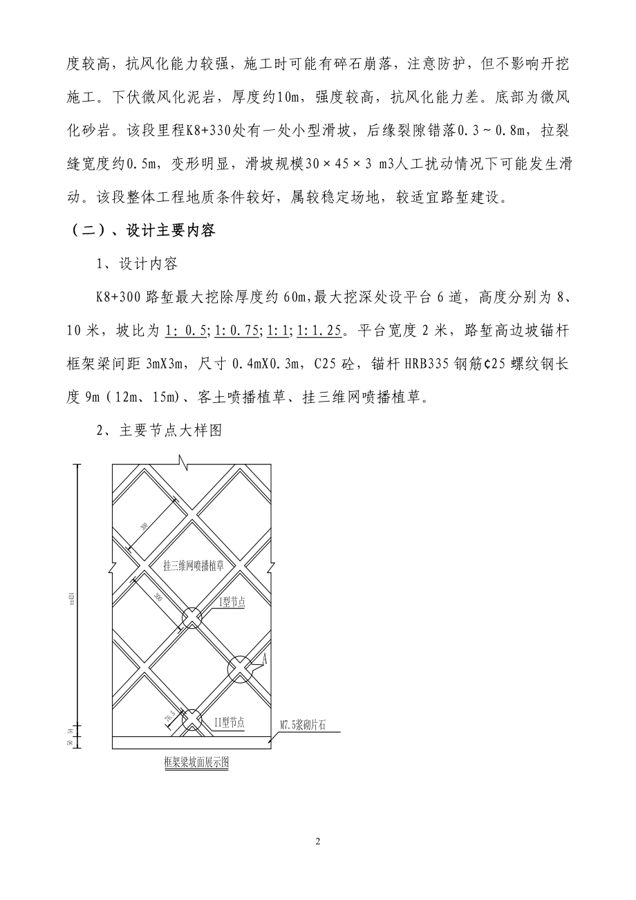 gk高边坡锚杆框架梁防护施工专项方案.doc_第2页