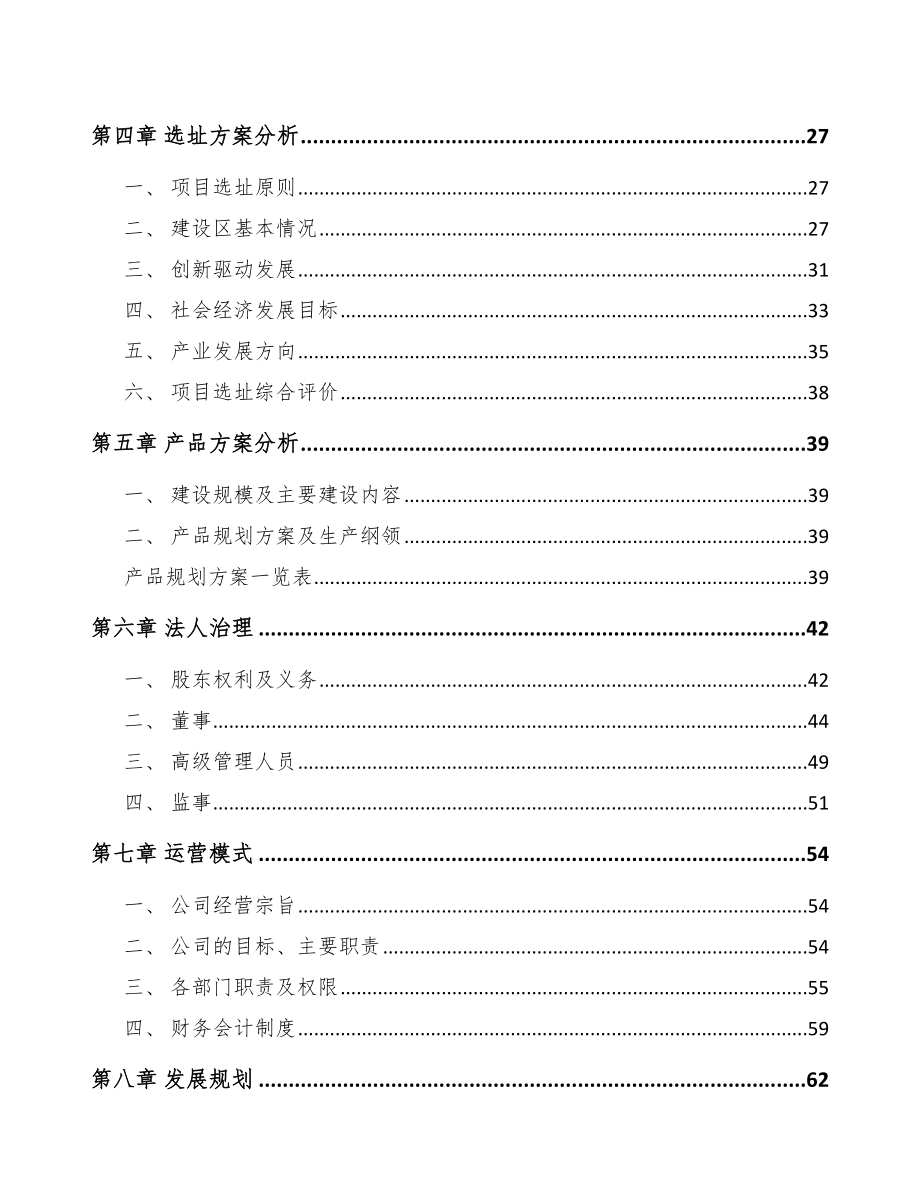 兰州汽车发动机零部件项目研究报告.docx_第3页