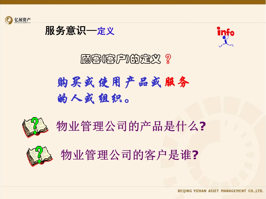 物业员工服务意识培训.ppt_第2页