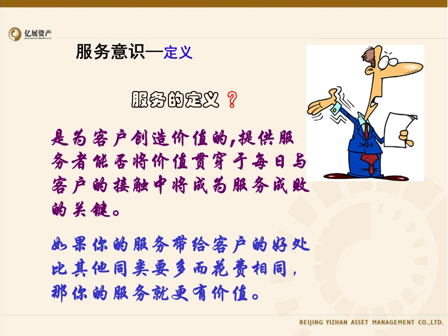 物业员工服务意识培训.ppt_第3页