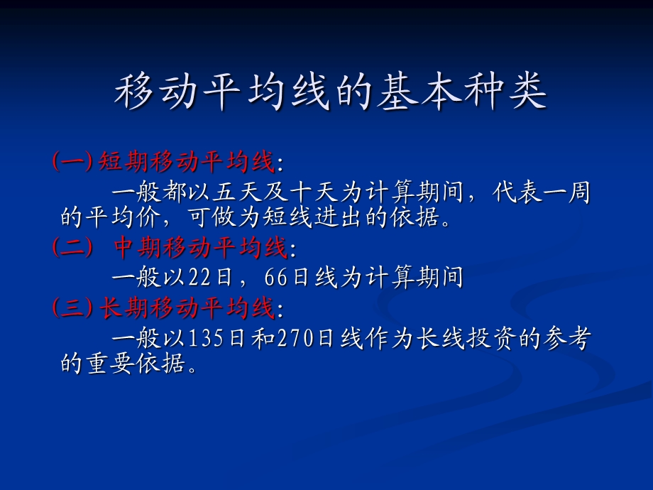 移动平均线(葛氏八法).ppt_第3页