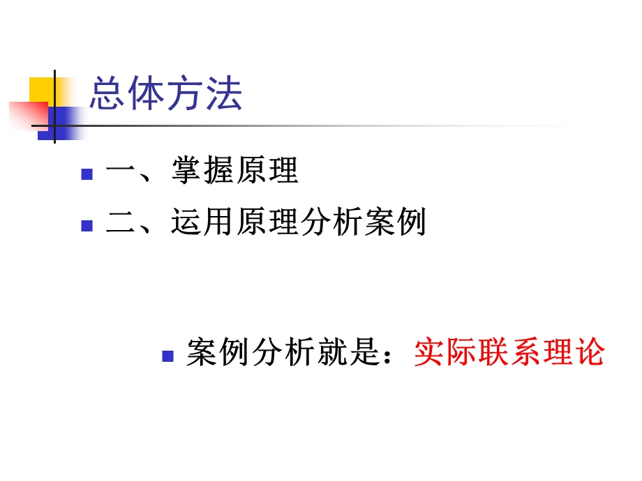 案例分析的方法与技巧.ppt_第2页