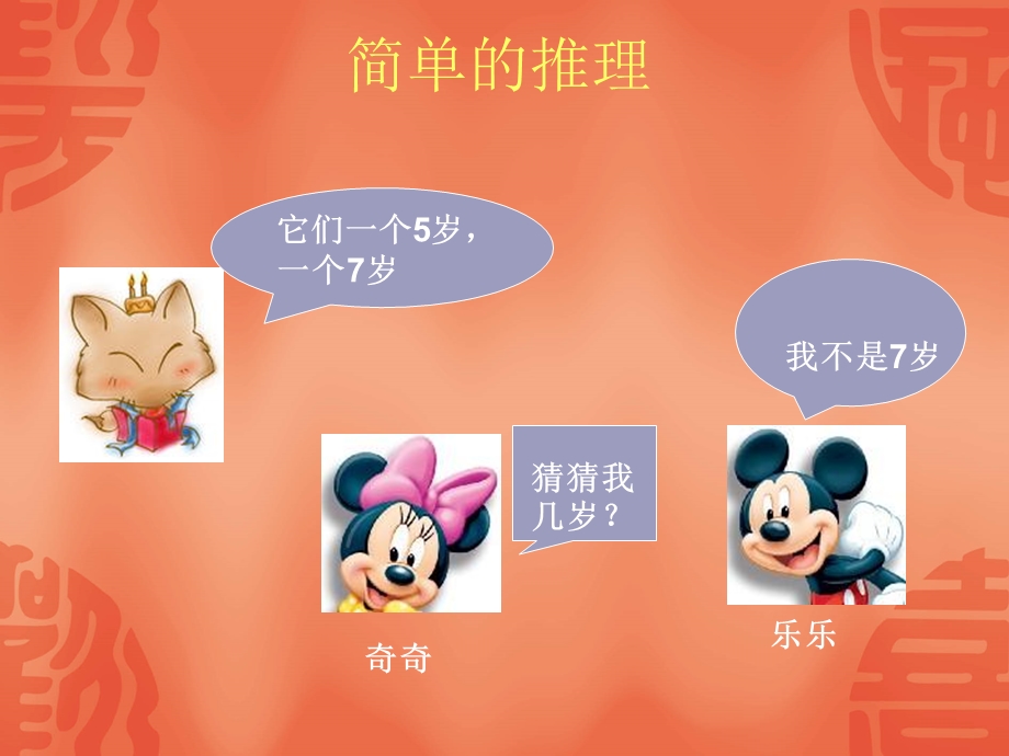 简单的推理.ppt_第3页