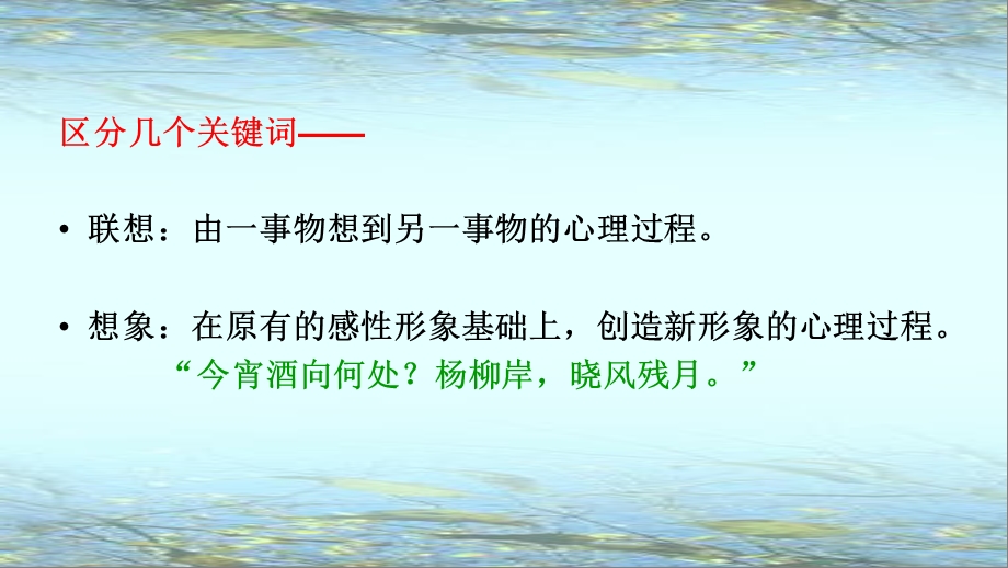 置身诗境-缘景明情-诗歌鉴赏方法.ppt_第3页