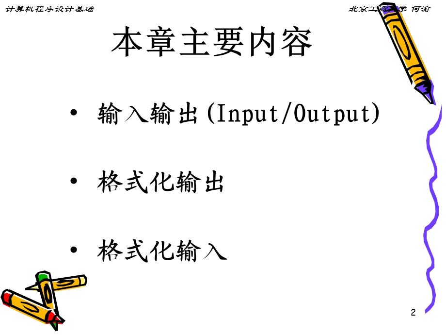 C语言程序设计CPD03更多课件请进我文库.ppt_第2页