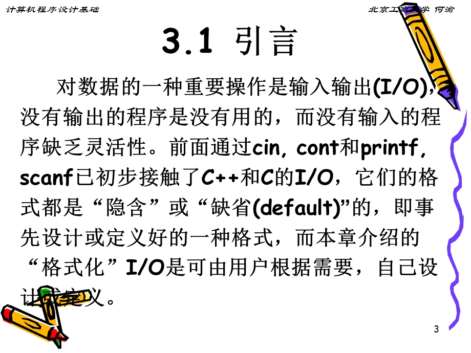 C语言程序设计CPD03更多课件请进我文库.ppt_第3页