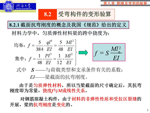 裂缝宽度和挠度验算.ppt