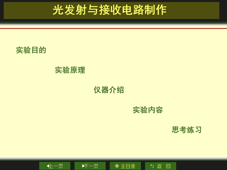 光发射与接收电路制作.ppt_第1页