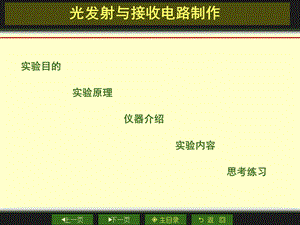 光发射与接收电路制作.ppt