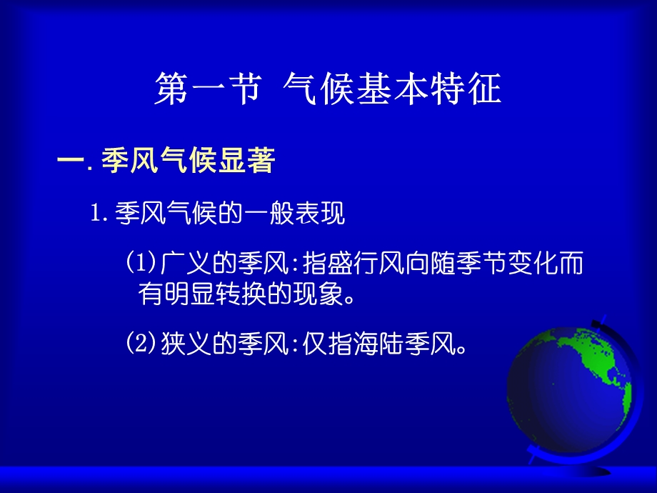 第三章气候水热结构.ppt_第2页