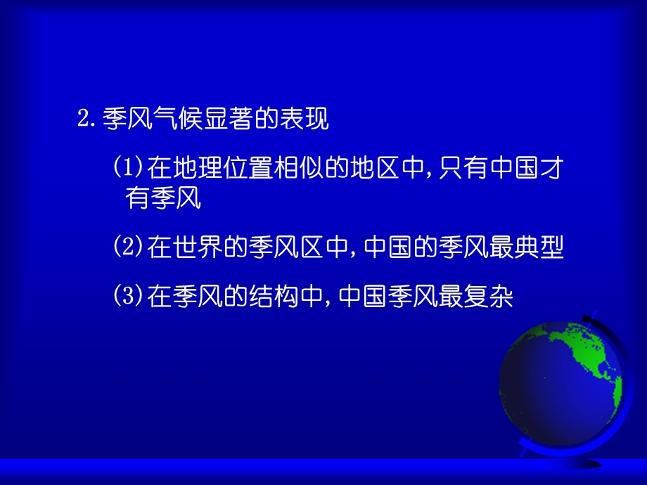 第三章气候水热结构.ppt_第3页