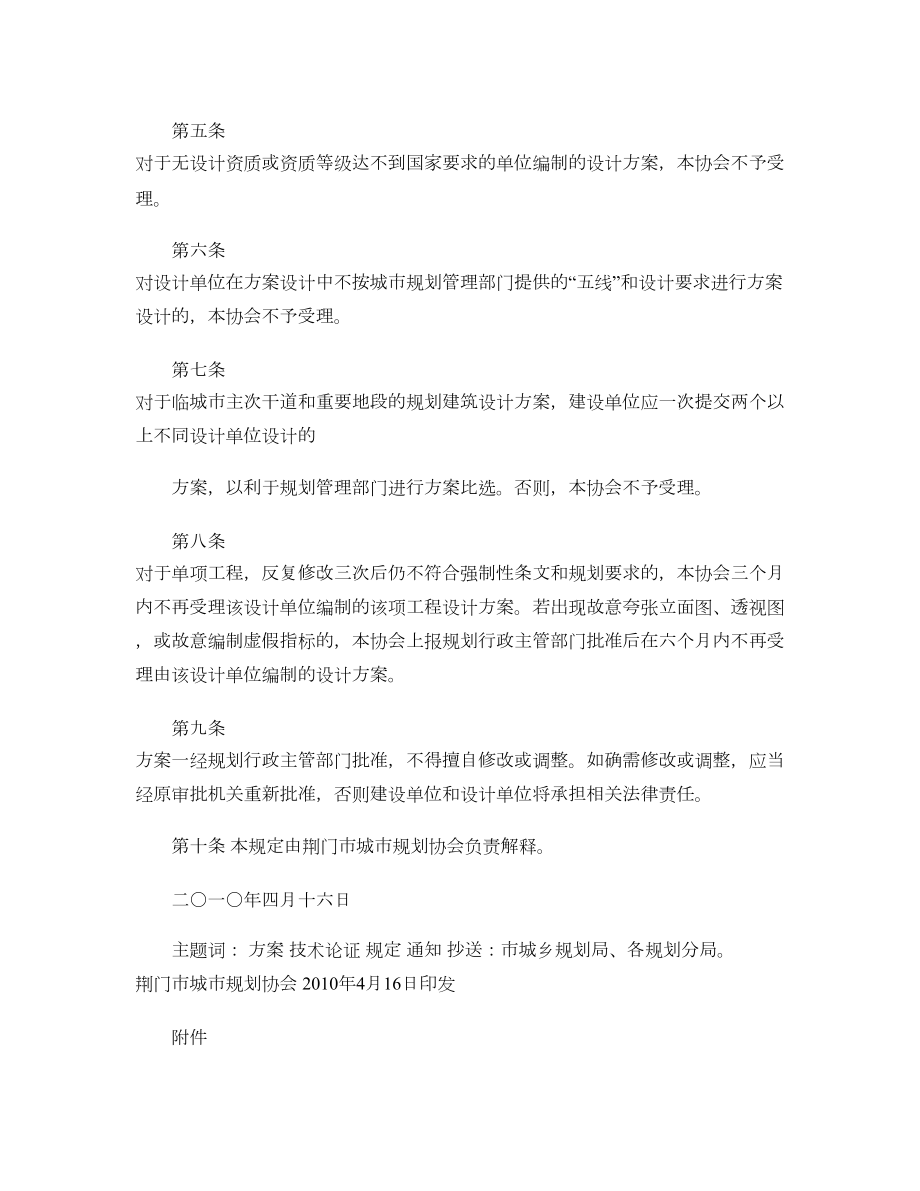 关于实施《荆门市修建性详细规划设计和建筑设计方案技术论证深度要点.doc_第2页