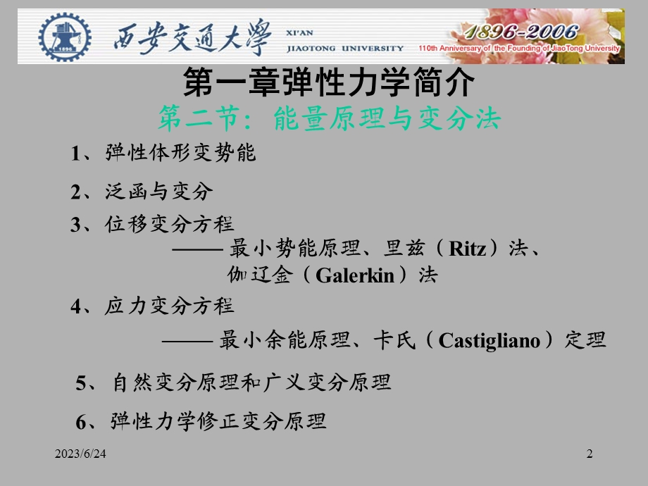 能量原理与变分法.ppt_第2页