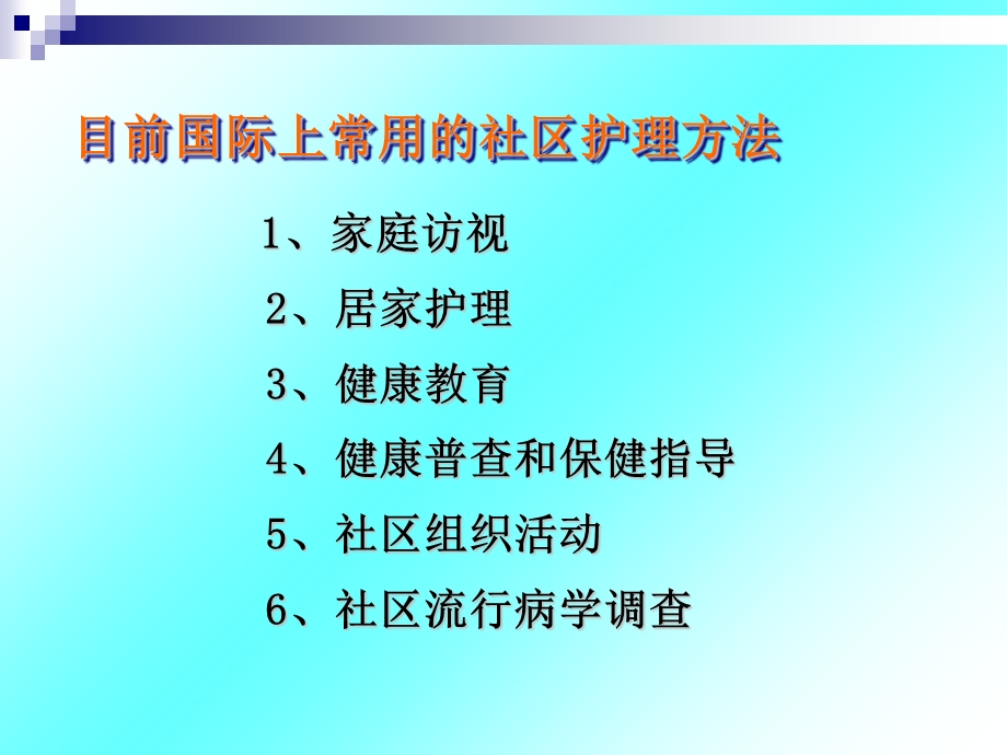 社区护理工作方法.ppt_第3页