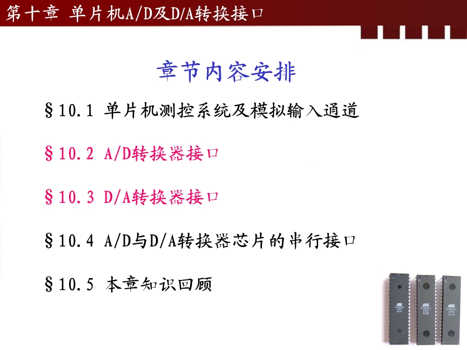 第十单片机AD及DA转换接口.ppt_第3页