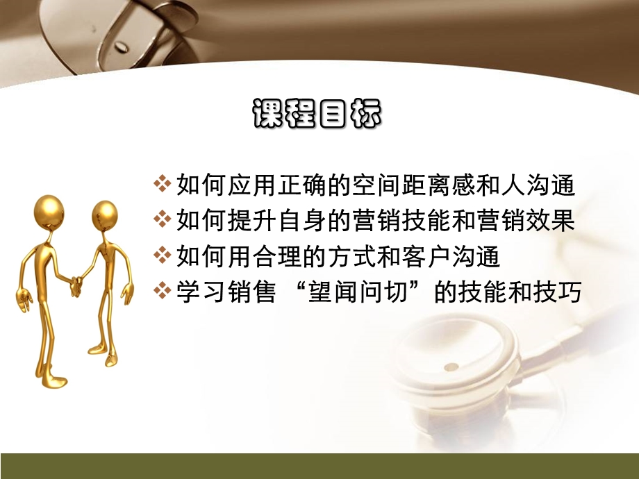 销售中的望闻问切技巧.ppt_第3页