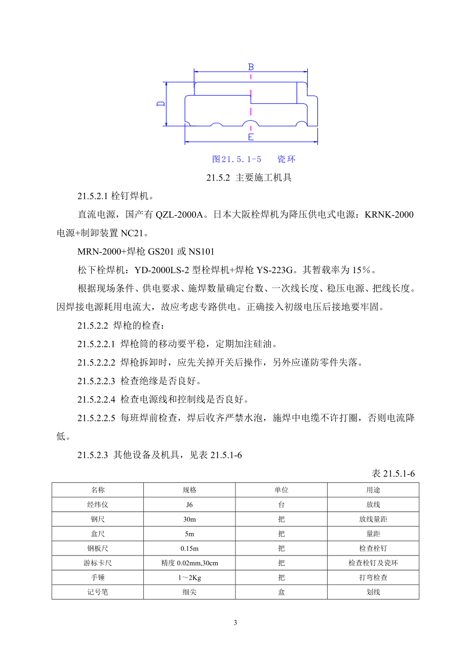 kx钢结构栓钉焊接施工工艺标准.doc_第3页