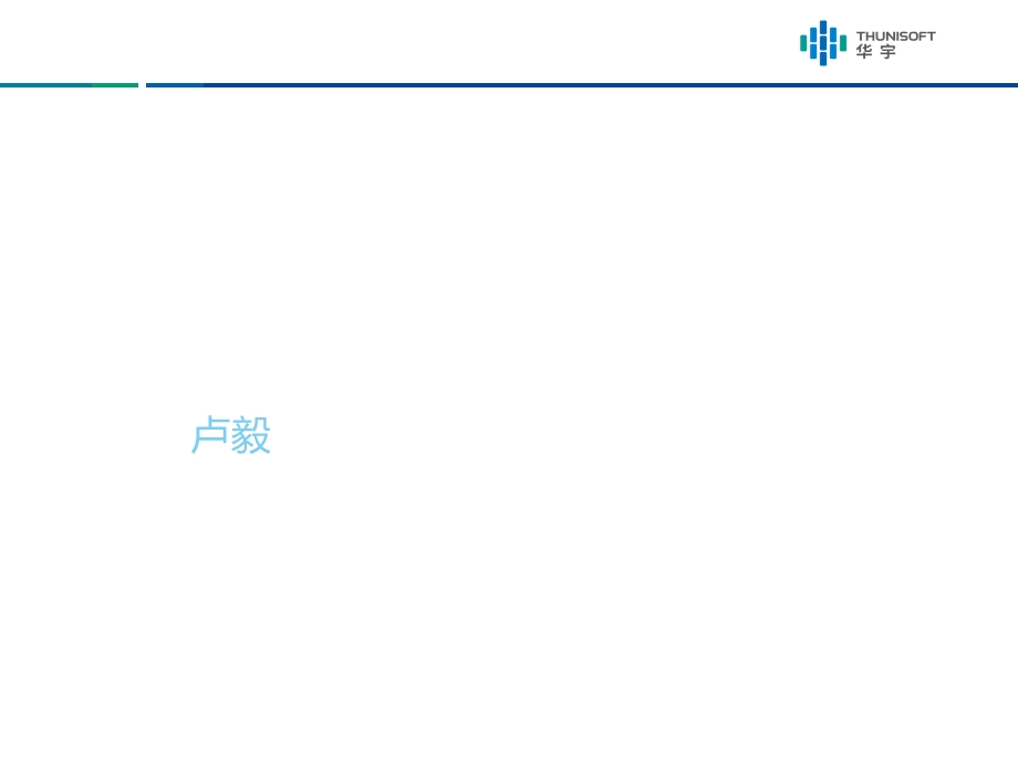 组织级售前管理-卢毅.ppt_第1页