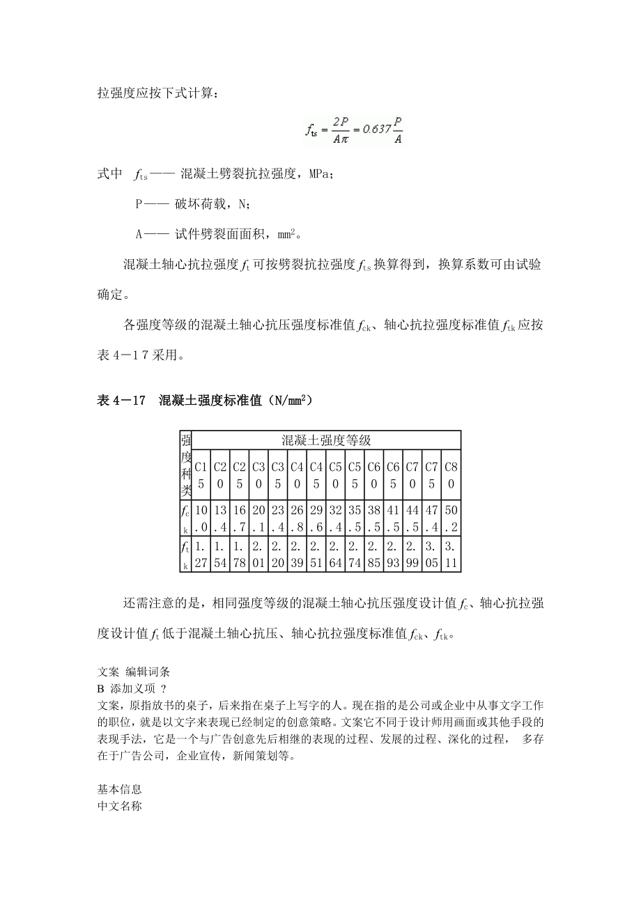 pa混凝土轴心抗压、轴心抗拉强度设计值及标准值.doc_第2页