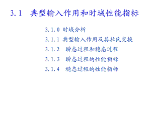 阶系统与二阶系统.ppt