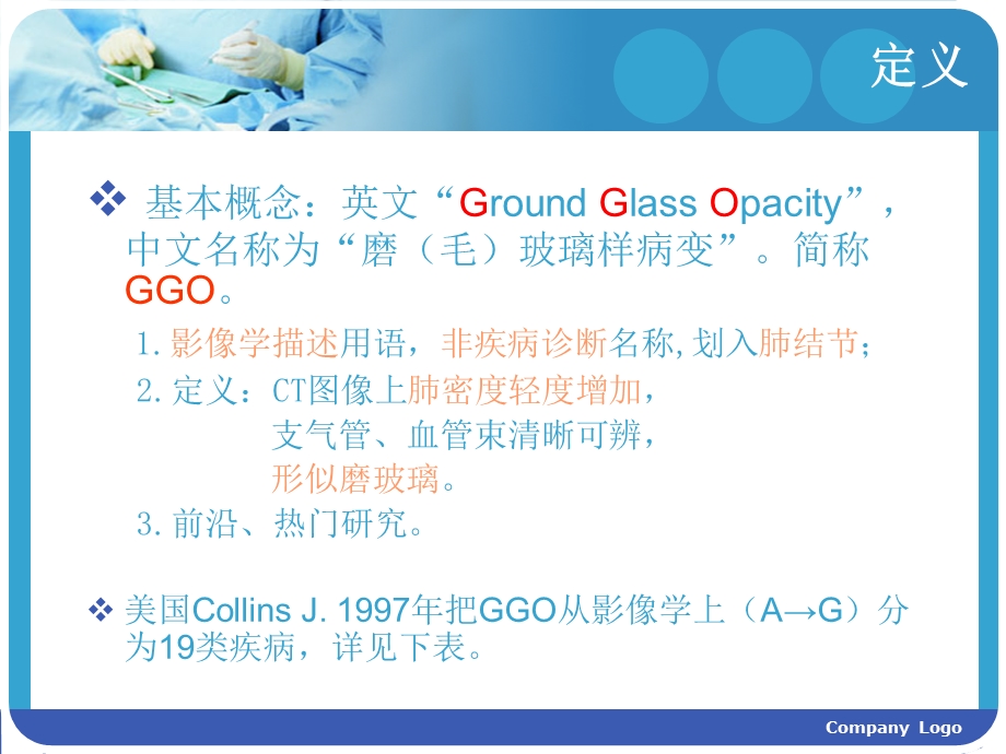 肺部磨玻璃样变(GGO)的诊疗.ppt_第3页