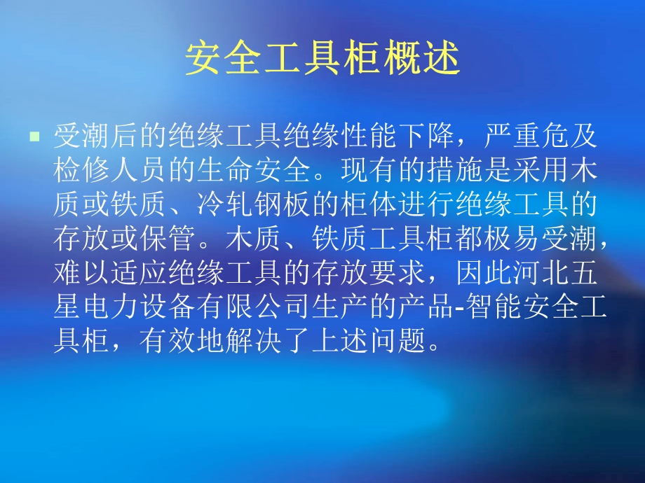 AA安全工具柜AA比时光宝盒还神秘的大盒子AA安全工具柜厂家.ppt_第2页