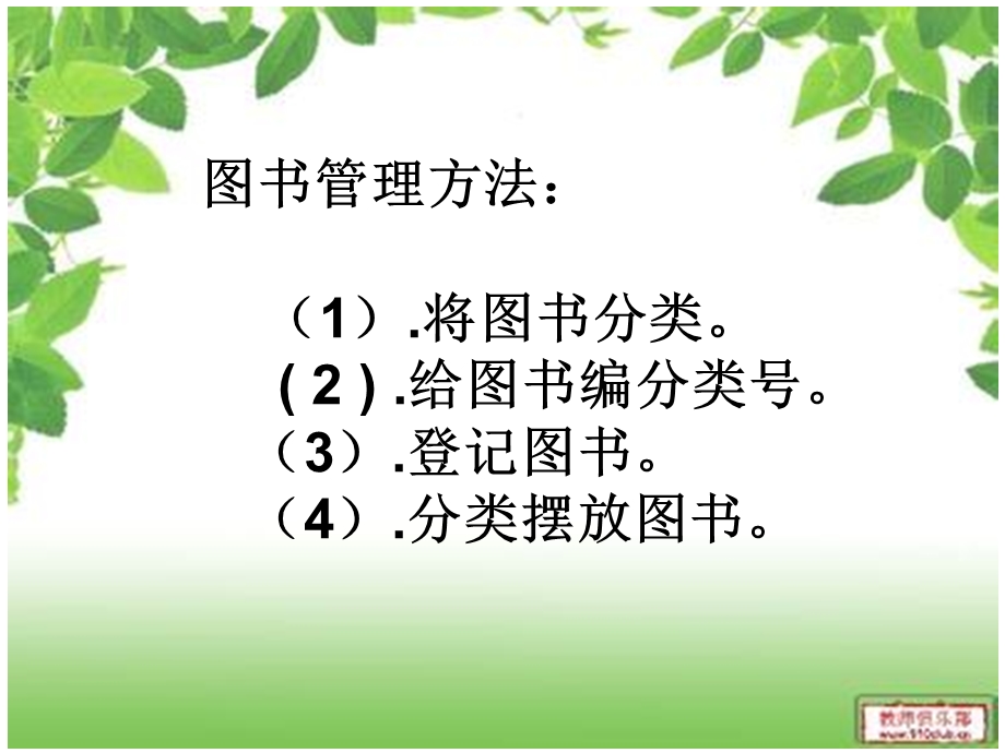 2.创办班级图书角.ppt_第3页